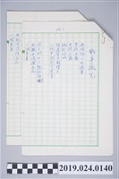 藏品(柯旗化詩作〈戰爭孤兒〉手稿)的圖片