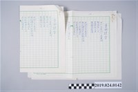 藏品(柯旗化詩作〈舊師訪台〉手稿)的圖片