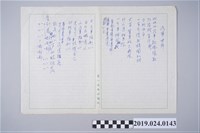 藏品(柯旗化詩作〈汽車世界〉手稿)的圖片