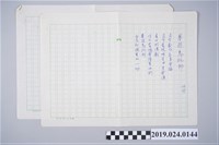 藏品(柯旗化詩作〈夢遊烏托邦〉手稿)的圖片