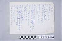 藏品(柯旗化詩作〈機器人〉手稿)的圖片