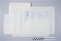 藏品(柯旗化詩作〈蜜蜂之歌〉手稿)的圖片