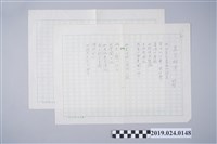 藏品(柯旗化詩作〈互不相干〉手稿)的圖片