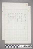 藏品(柯旗化詩作〈放下屠刀〉手稿)的圖片