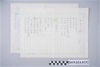 藏品(柯旗化詩作〈水牛之歌〉手稿)的圖片