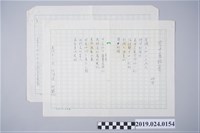 藏品(柯旗化詩作〈空中屠殺案〉手稿)的圖片