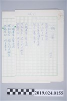 藏品(柯旗化詩作〈賊窩〉手稿)的圖片