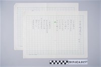 藏品(柯旗化詩作〈只要根還在〉手稿)的圖片