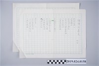 藏品(柯旗化詩作〈繼續往前走〉手稿)的圖片