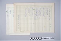 藏品(柯旗化詩作〈半屏山下是故鄉〉手稿)的圖片