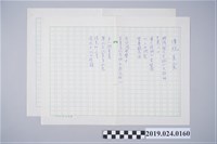 藏品(柯旗化詩作〈傳統美食〉手稿)的圖片