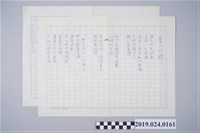 藏品(柯旗化詩作〈盲人行路〉手稿)的圖片