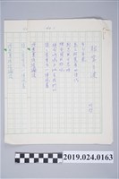 藏品(柯旗化詩作〈祖宗之淚〉手稿)的圖片