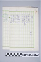 藏品(柯旗化詩作〈握手〉手稿)的圖片