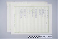 藏品(柯旗化詩作〈憤怒的筆桿〉手稿)的圖片