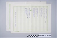 藏品(柯旗化詩作〈推銷員的世界〉手稿)的圖片