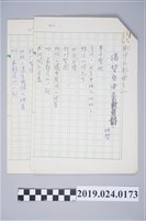 藏品(柯旗化詩作〈獄中三部曲之一－渴望自由〉草稿)的圖片