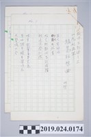 藏品(柯旗化詩作〈獄中三部曲之三－一九七五年綠島狂想曲〉手稿)的圖片