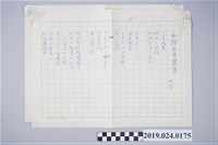 藏品(柯旗化詩作〈和諧的美麗島〉手稿)的圖片