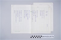 藏品(柯旗化詩作〈體貼〉手稿)的圖片