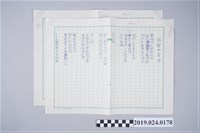 藏品(柯旗化詩作〈短暫的自由〉草稿)的圖片