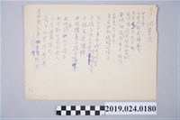 藏品(柯旗化詩作〈問蒼天〉草稿)的圖片