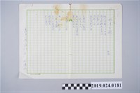 藏品(柯旗化詩作〈奴才之歌〉手稿)的圖片