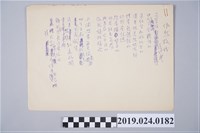 藏品(柯旗化詩作〈依然故我〉草稿)的圖片