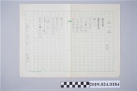 藏品(柯旗化詩作〈死心眼〉手稿)的圖片