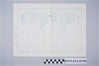 藏品(柯旗化詩作〈貪心〉複寫稿)的圖片