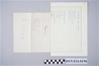 藏品(柯旗化詩作〈上帝啊，袮在哪裡〉中文複寫稿)的圖片