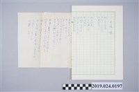 藏品(柯旗化詩作〈人情味〉中文複寫稿)的圖片