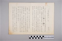 藏品(柯旗化《台灣監獄島》之序手稿)的圖片
