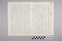 藏品(柯旗化文章〈台灣文化第五期　嚴重抗議當局查禁本刊第四期〉手稿)的圖片