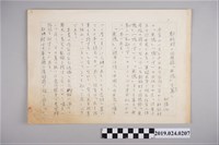 藏品(柯旗化日文文章〈揭發郝柏村的回憶錄「無愧」〉手稿)的圖片