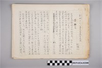 藏品(柯旗化文章〈剖析二二八事變並展望未來〉手稿)的圖片