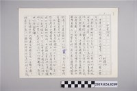藏品(柯旗化文章〈中華阿Q〉手稿之影本)的圖片