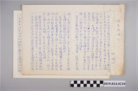 藏品(柯旗化文章〈獨立或淪亡〉)的圖片