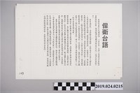 藏品(柯旗化文章〈保衛台語〉印刷文章)的圖片