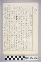 藏品(柯旗化文章〈事過境遷重建友誼〉手稿)的圖片