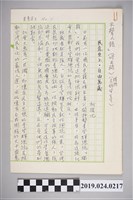 藏品(柯旗化文章〈民意至上‧自由萬歲〉手稿)的圖片