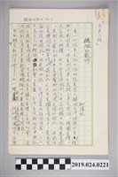 藏品(柯旗化文章〈醜陋的散沙〉手稿)的圖片