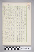 藏品(柯旗化文章〈全民危機，非外省危機〉手稿)的圖片