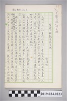 藏品(柯旗化文章〈革命、叛亂與民主化〉手稿)的圖片