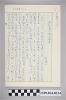 藏品(柯旗化文章〈立即著手民主改革〉手稿)的圖片