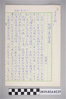 藏品(柯旗化文章〈統獨之爭的背景〉手稿)的圖片