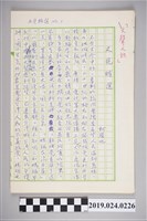 藏品(柯旗化文章〈又見賄選〉手稿)的圖片