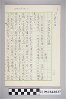 藏品(柯旗化文章〈文化交流與文化侵略〉手稿)的圖片