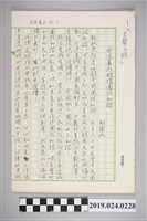 藏品(柯旗化文章〈合法暴力破壞團結和諧〉手稿)的圖片