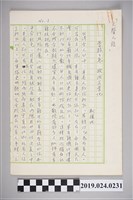 藏品(柯旗化文章「當務之急 政治正常化」手稿)的圖片